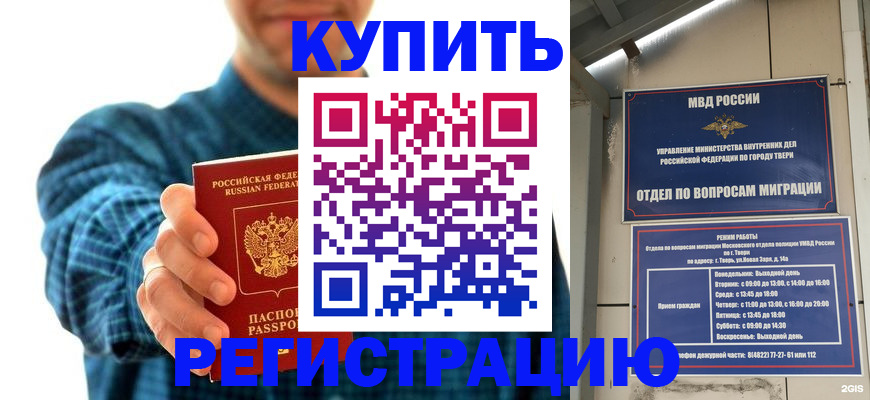 временная регистрация надежно в Тюменской области
